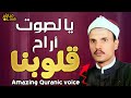 أروع ما قد تسمعه أذناك صوت رقيق كأن ه صوت الحرير الشيخ أحمد حجاج Wonderful Quranic Voice 