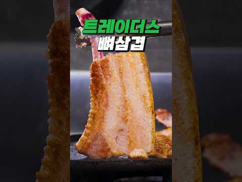 이마트 트레이더스 뼈삼겹살, 훈연하면 환상! 바베큐는 이걸로