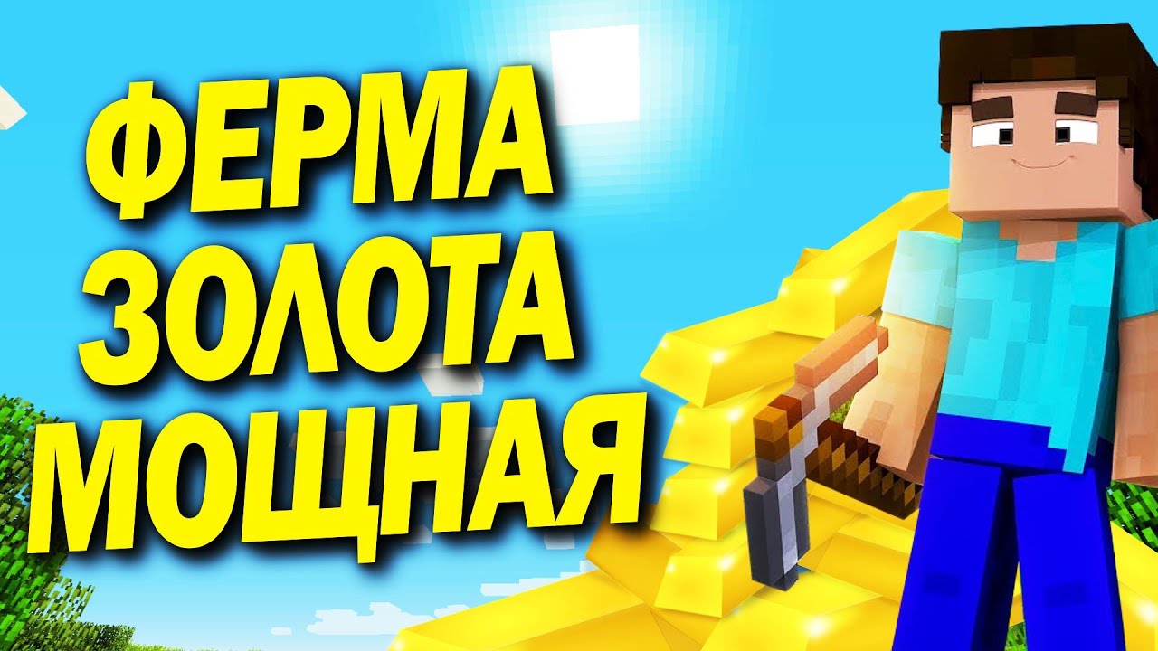 Авто ферма золота