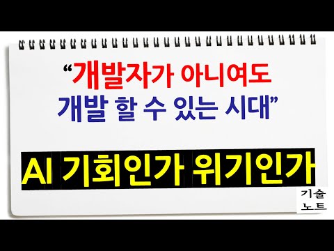 AI 누구에게 기회의 땅이 되는가