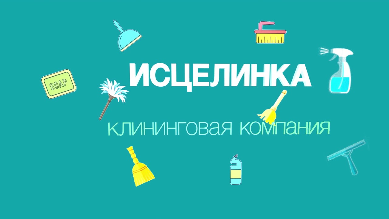 Клининговая компания в г.Самаре - YouTube