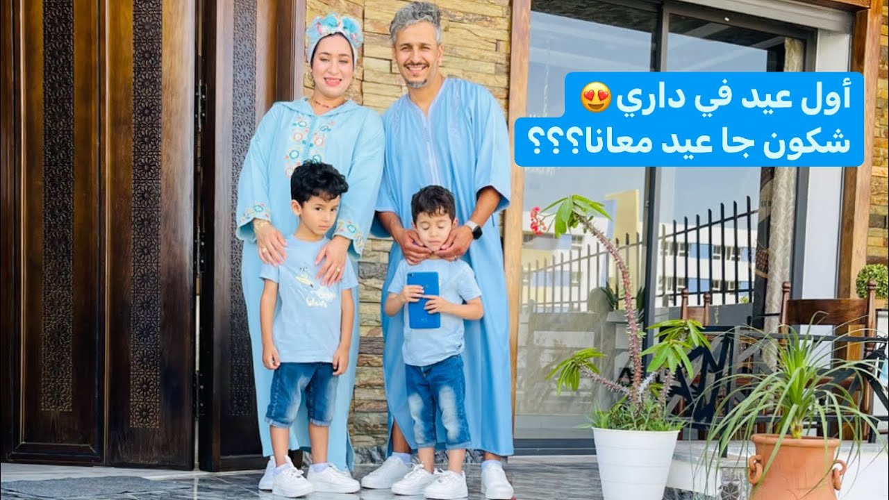 أول عيد الأضحى في داري❤️حماتي وشيخي عيدو معايا😍شاركت معاكم الأجواء كاملة😂وكلشي على أجواء المصلى😍