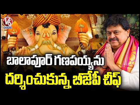 BJP Chief Ramachander Rao Visits Balapur Ganesh | V6 News - V6NEWSTELUGU