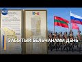 Забытый бельчанами день. 23 июня отмечается 33 года подписания декларации суверенитета Молдовы