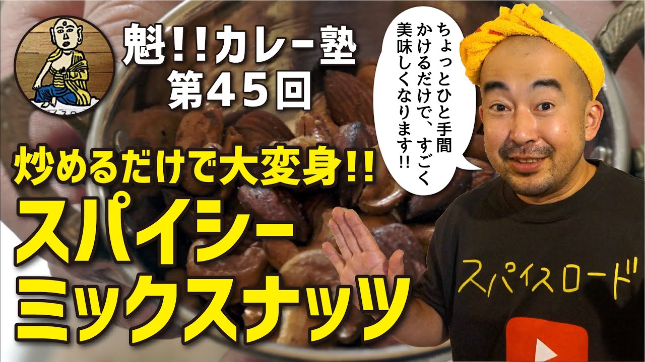 ミックスナッツ(カレー) n-currymixnuts_1.jpg