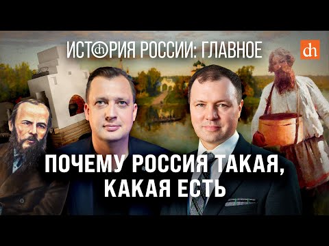 Часть 2. Почему Россия Такая, Какая ЕстьКирилл Назаренко И Егор Яковлев