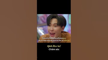 Học tiếng Thái với JimmySea #jimmysea #daouoffroad #joongdunk #forcebook #gmmtv #tiengthai #ภาษาไทย