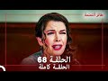 الحلقة 68 طائر النمنمة 