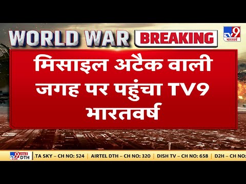 Ukraine Russia War: Kharkiv से TV9 Bharatvarsh की ग्राउंड रिपोर्ट देख हैरान रह जाएंगे आप