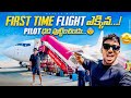First time flight    amazing experience   naveen mike 