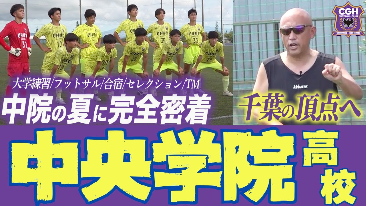 中央学院高校練習着サッカー部 20番 maxresdefault.jpg