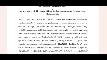 keam 2023 latestnews  last chance to rectify defects