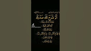 فضل سورة الشرح