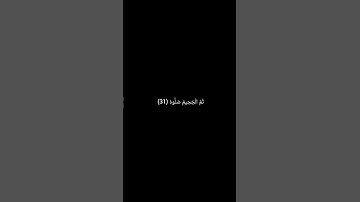 يا ليتها كانت القاضيه| تلاوه رائعه