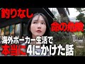 【注意喚起】海外ポーカー生活で体験した、病気で死にかけて入院して◯ ◯◯万円の請求きた話
