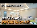 [부천신축아파트] 전세대 남향? 뻥 뚫린 공원뷰! 최고의 입지 조건! 더블역세권 교통 편리 찐가성비 아파트 [심곡동신축아파트] [4K]