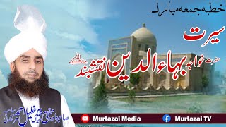Seerat Khwaja Bahauddin Naqshband (R.A | Murtazai Media Officia | Mufti Mian Khalil Ahmad Murtazai