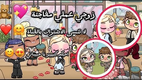 زوجي عملي مفاجئة 😍🧸لا تنسى الاشتراك ❤🙏🏻احبكممممم😍😭