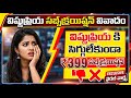 Breaking: విష్ణుప్రియ సబ్స్క్రిప్షన్ వివాదం - లైవ్ రియాక్షన్! | Vishnupriya 399 #shorts #viral