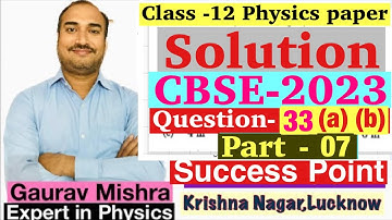 Solution of cbse board 2023 physics paper class 12/class 12 cbse board physics paper/physics class12