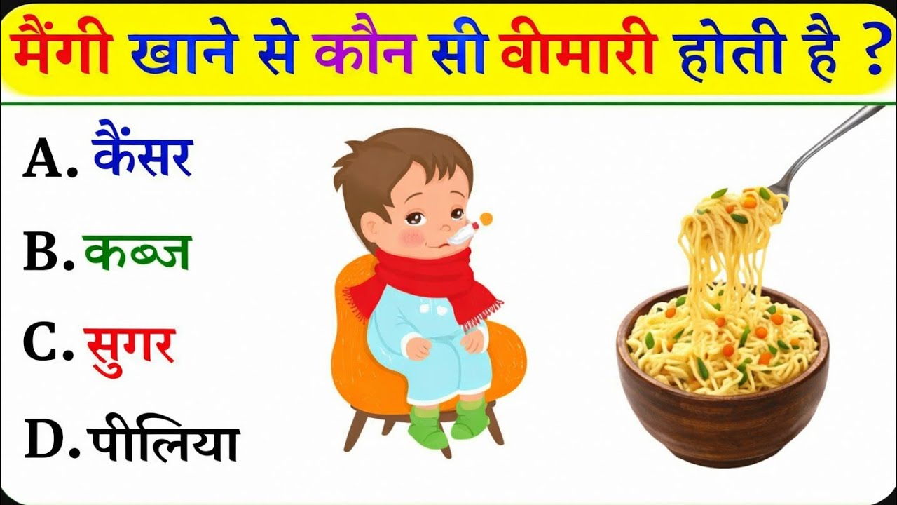 GK || GK Question || GK In Hindi || GK Question And Answer 