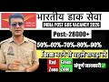 GDS New Vacancy 2026 Out संपूर्ण जानकार| Big Changing😨 70% वाले Form कहा से भरे✅ Job Profile/Duty