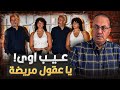 عيب اوي يا عقول مريضه ايه اللى حصل مع الفنان صبرى فواز وبنته فى مهرجان الجونه