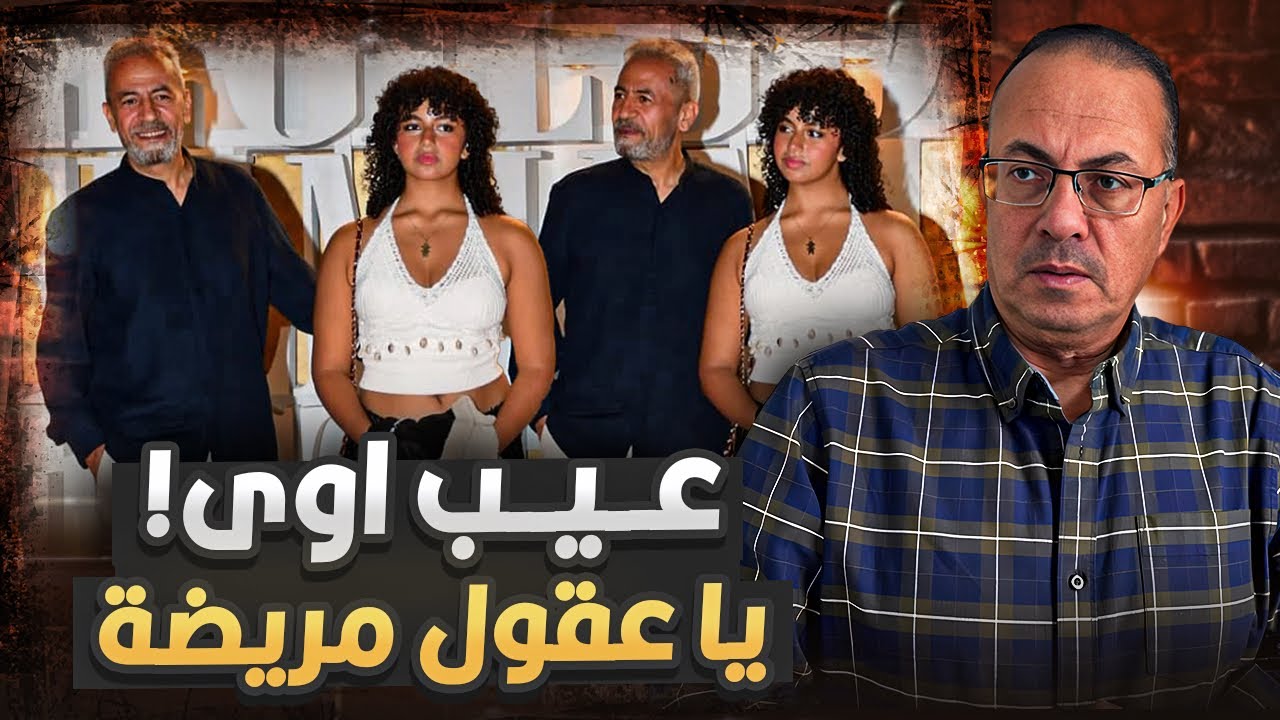 عيب اوي يا عقول مريضه | ايه اللى حصل مع الفنان صبرى فواز وبنته فى مهرجان الجونه ّّ!!