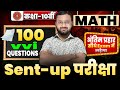Bihar Board Class 10 Math Sent-up Exam 2025 | 100 VVI Questions | अंतिम प्रहार | Important Questions