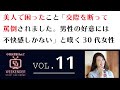 小室友里のNetでWEEKENDER VOL.11 ~2021年3月20日放送~美人で困ったこと「交際を断ったら罵倒されました」男性の好意には不快感しかない」と嘆く30代女性~