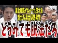 【逆ギレ】大臣キレて全国に醜態を晒す!新たな裏金問題発覚まだまだあるでしょ 法務大臣はテンションおかしい【国会中継】【蓮舫】