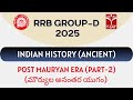 RRB Group - D | Indian History (Ancient) - Post Mauryan Era (మౌర్యుల అనంతర యుగం) (Part-2) | T-SAT