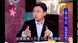 新聞挖挖哇：下台換真相20130731-5