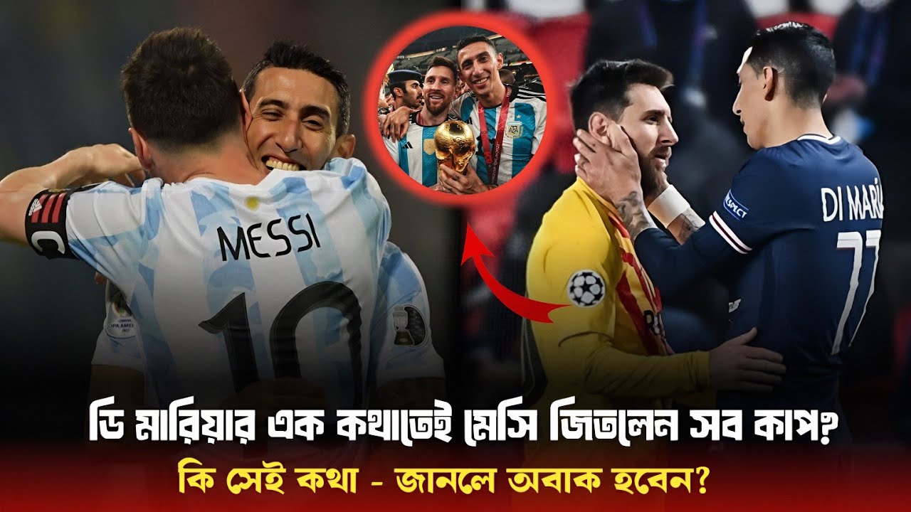 One Promise, One Dream | কোপা আমেরিকা থেকে বিশ্বকাপ: স্বপ্ন দেখানো মানুষ ডি মারিয়া! Sports On CF