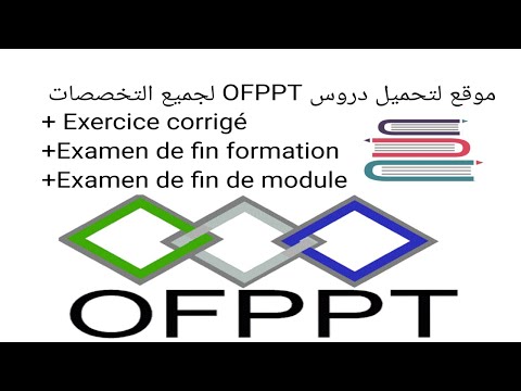 مواقع لتحميل دروس  COURS  OFPPT   | OFPPT