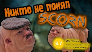 : SCORN !   