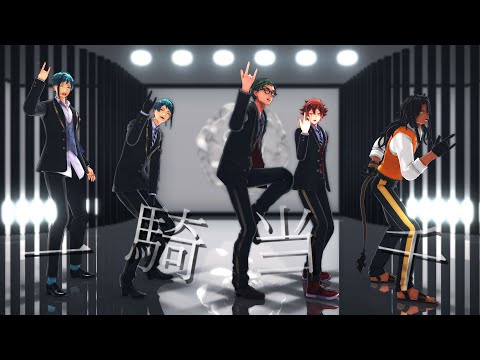 【MMDツイステ】一騎当千【推しで】