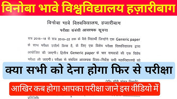 VBU Re-Exam Notice for Generic Papper | VBU Generic Paper Exam Notice 2023 Session 2015 to 2019