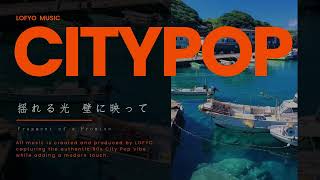 約束の欠片Fragment of a PromiseLOFYO 80s Japanese City Pop シティ