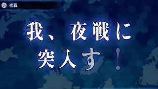 艦これ　5-3　サブ島沖海域　ゲージ破壊