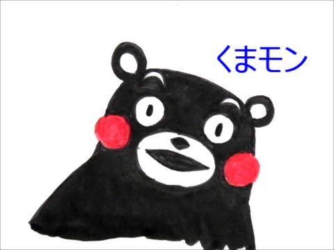 簡単 くまモンの描き方 Youtube