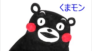 簡単 くまモンの描き方 Youtube