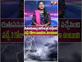రుతుపవనాలపై మరో అప్డేట్ వచ్చేసింది.. వచ్చే 3 రోజులు వాతావరణం ఎలా ఉంటుంది..?|TS24 News