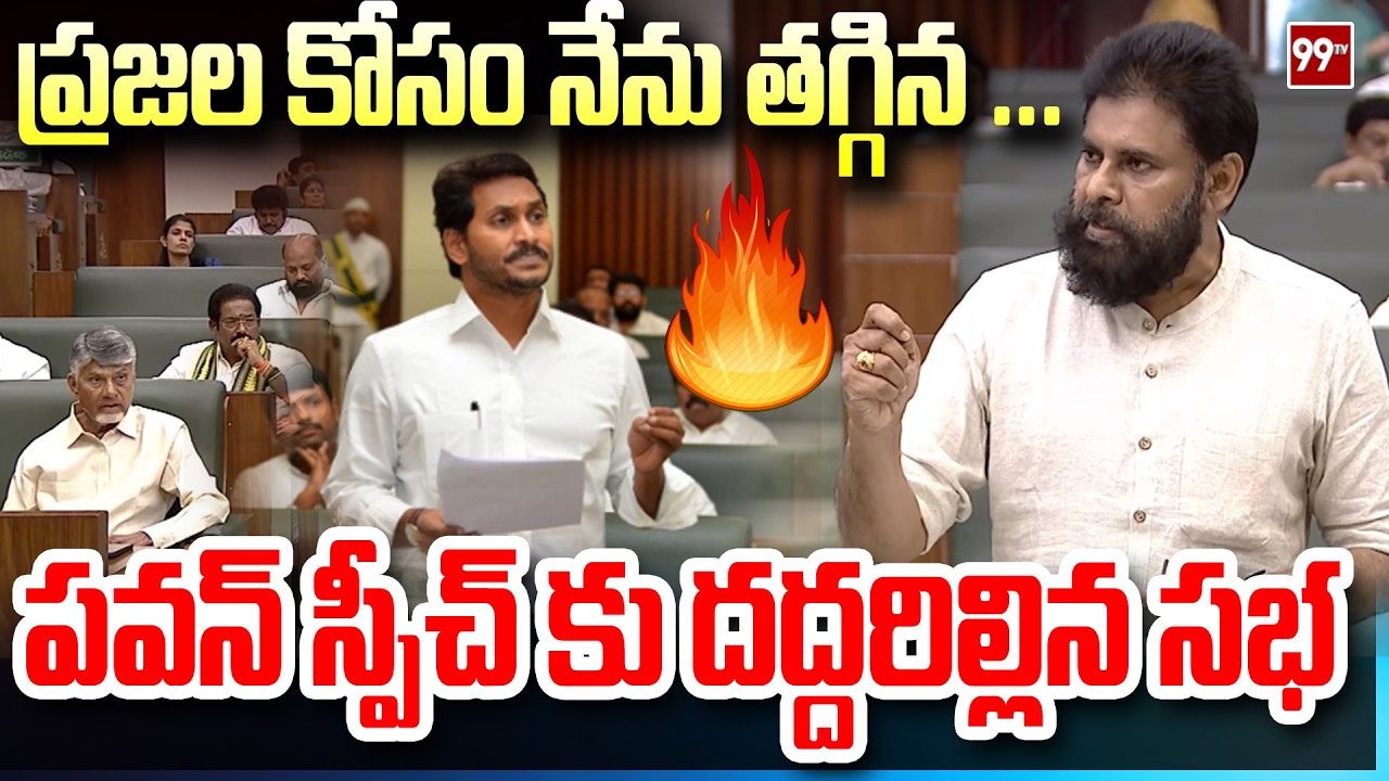 ప్రజల కోసం నేను తగ్గిన ...  పవన్ స్పీచ్ కు దద్దరిల్లిన సభ Pawan Kalyan Aggressive Speech