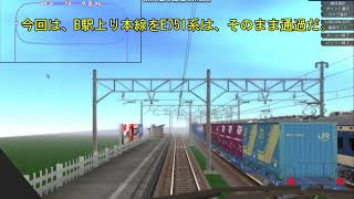 VRM5版単線駅での特急入換レイアウト単線自動運転その1
