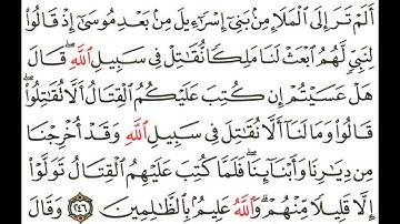 تلاوة الشيخ الحصري للآية 246 من سورة البقرة مع التكرار 10 مرات للحفظ و الإتقان