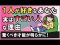一人で過ごすのが好きな人が、実はまともで豊かな人生を送れる理由【心理学】