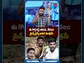 ఈ గొర్రె గడ్డి తినదు.. కేవలం మైన్స్,వైన్స్,ఇసుక మాత్రమే 😂#kiraakrp #gudiwadaamarnath #ysjagan #news