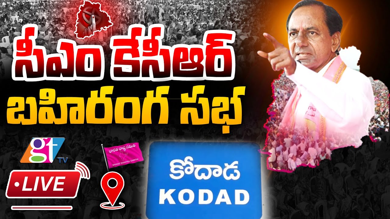 🔴CM KCR LIVE | CM KCR Public Meeting In Kodad | CM KCR , KTR | BRS Party | GT TV
