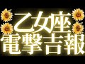 【最新🚨】乙女座♍️近未来に起こる嬉しいこと❤️🔥何を頑張ればいいのか、分からなくなっていませんか?